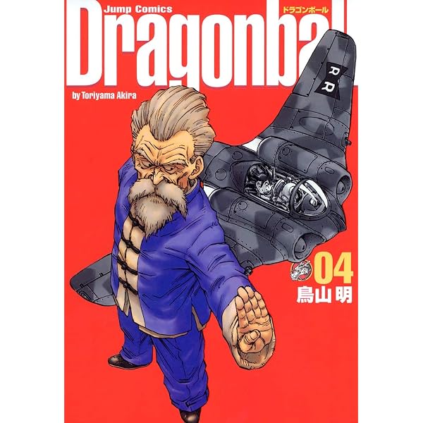 ドラゴンボール 完全版 (2) ジャンプコミックス | 鳥山 明 |本 | 通販